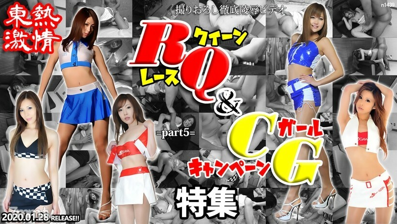 N1439 TOKYO HOT Passion RQ &amp;amp; Campaign Girl Special Part5