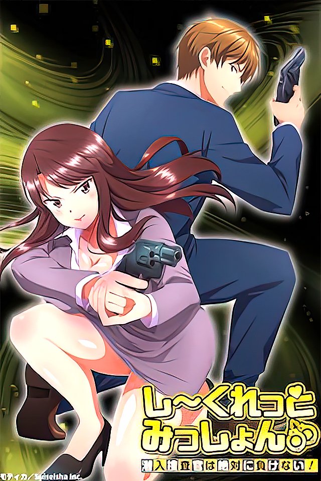 231017 秘密任务性感女搜查官：被操到崩溃也绝不认输！