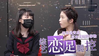 恋足腿控不是变态.